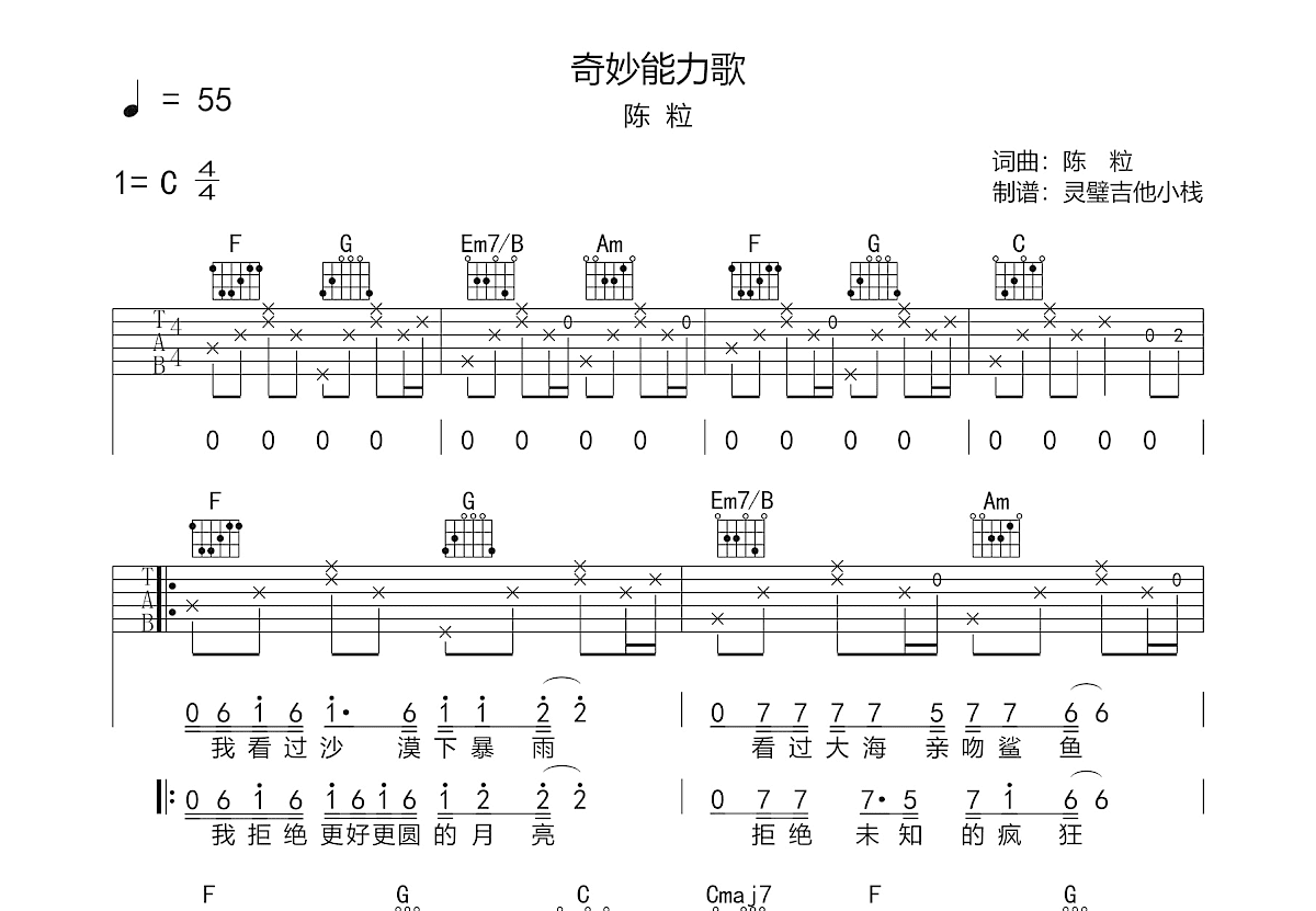 奇妙能力歌吉他谱_陈粒_C调弹唱
