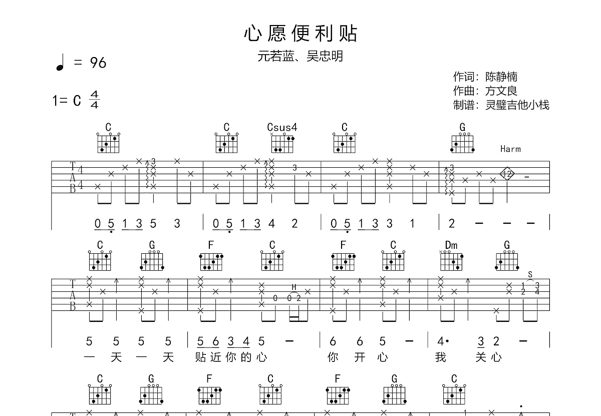 心愿便利贴吉他谱预览图