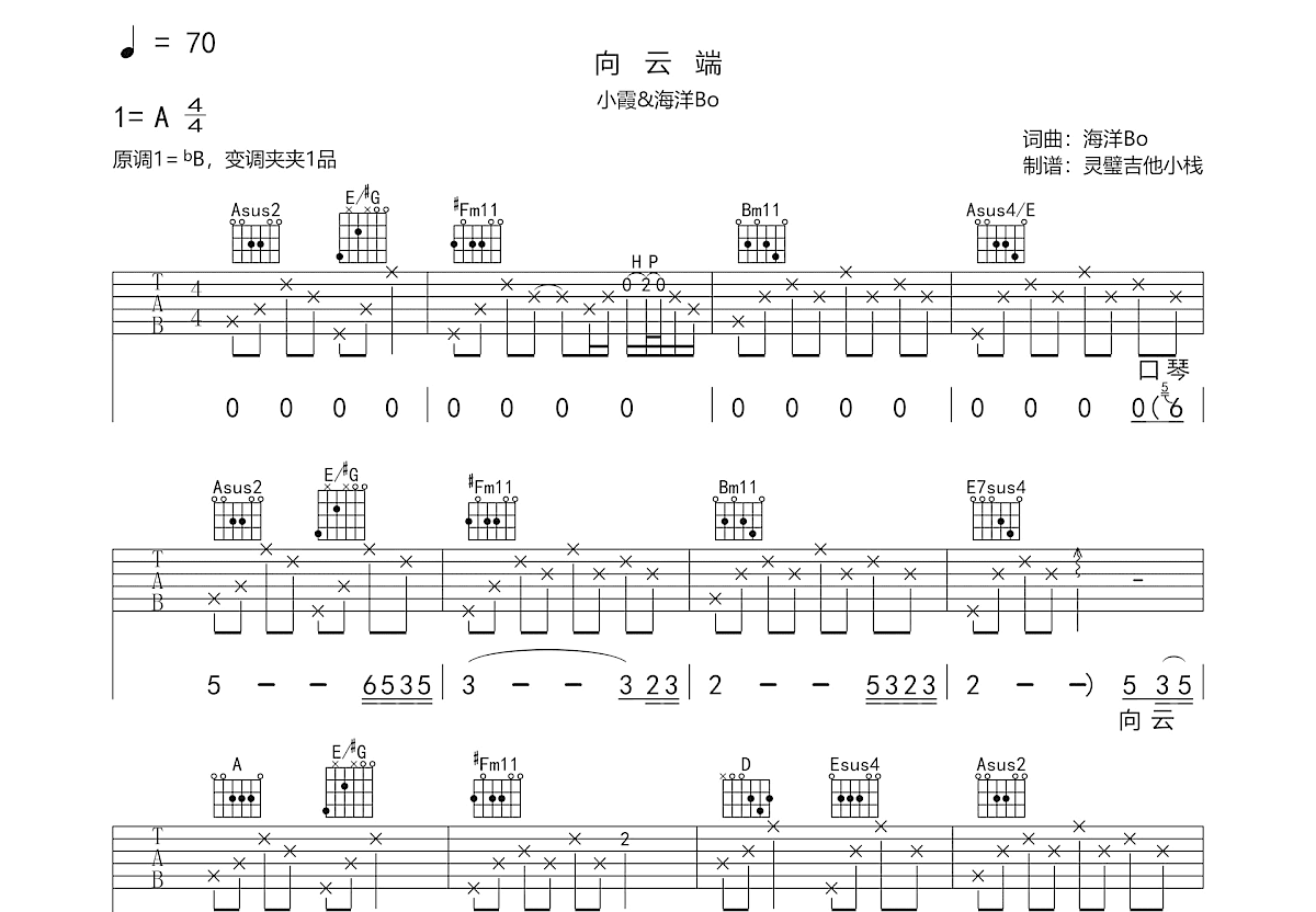 向云端吉他谱预览图