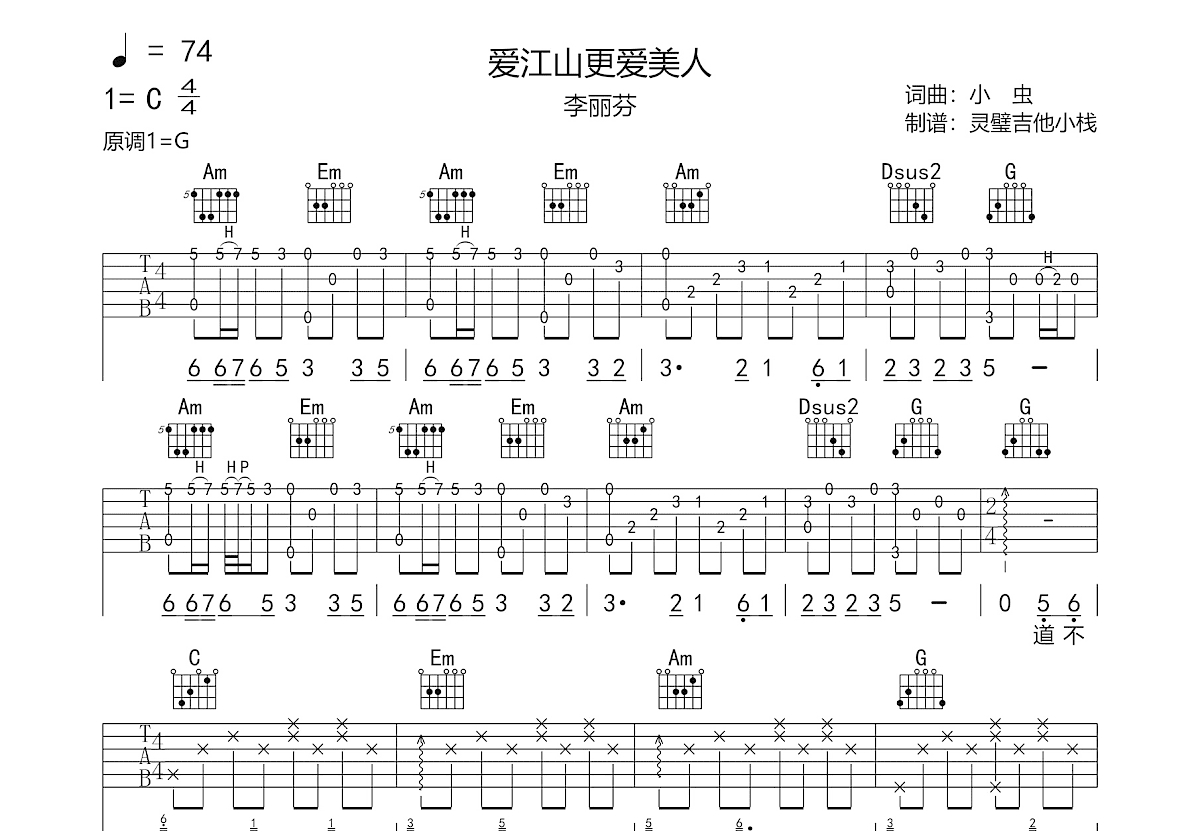 爱江山更爱美人吉他谱_李丽芬_C调弹唱