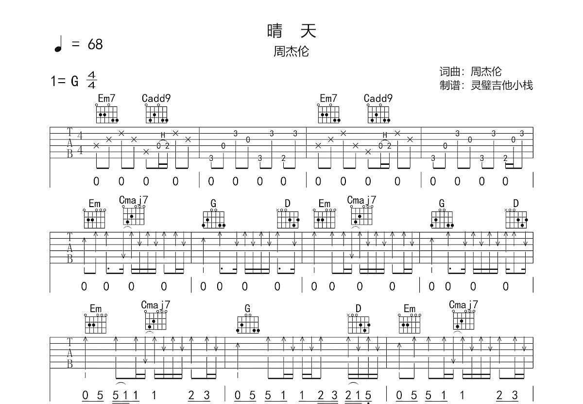 晴天吉他谱预览图