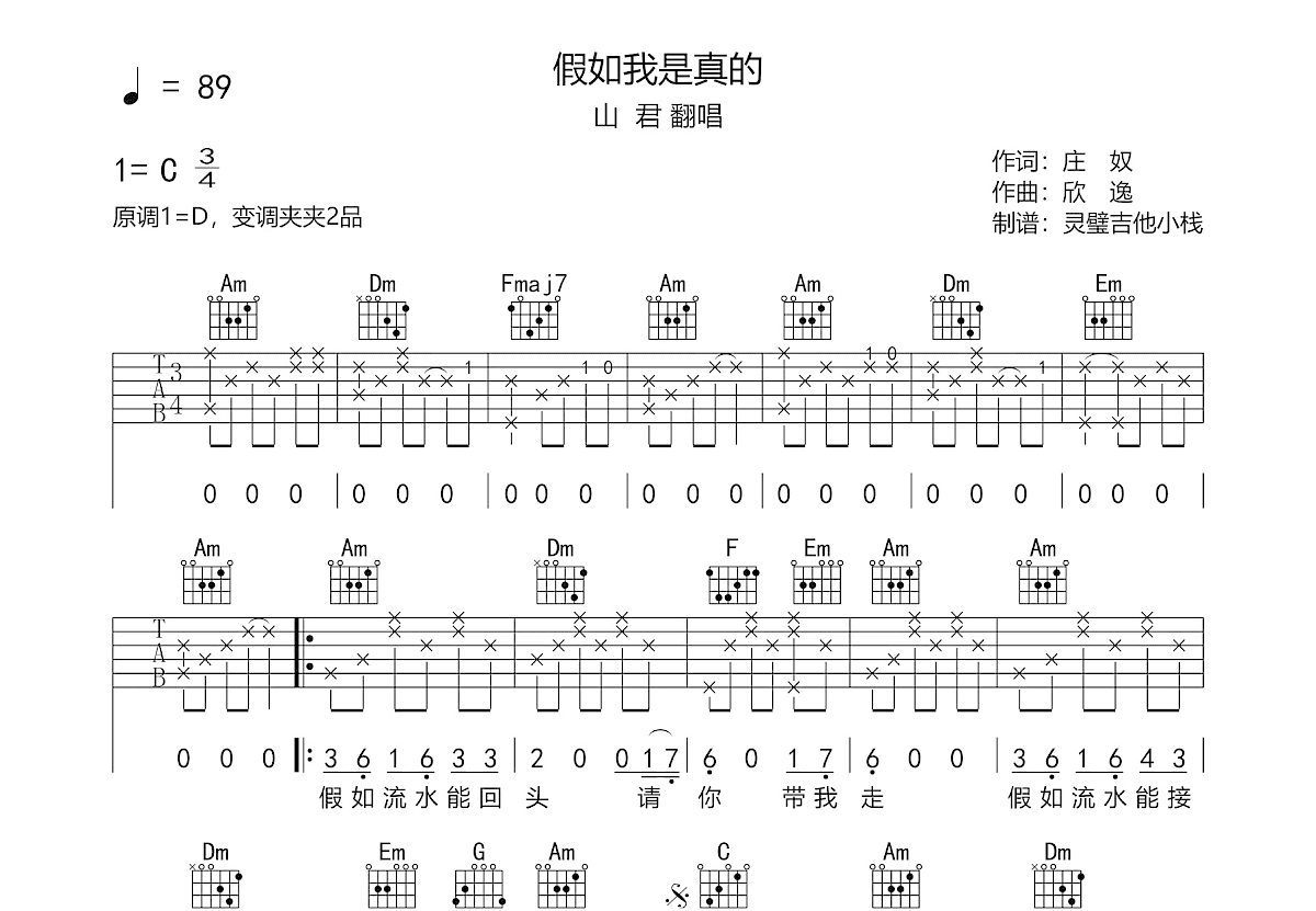 假如我是真的吉他谱预览图
