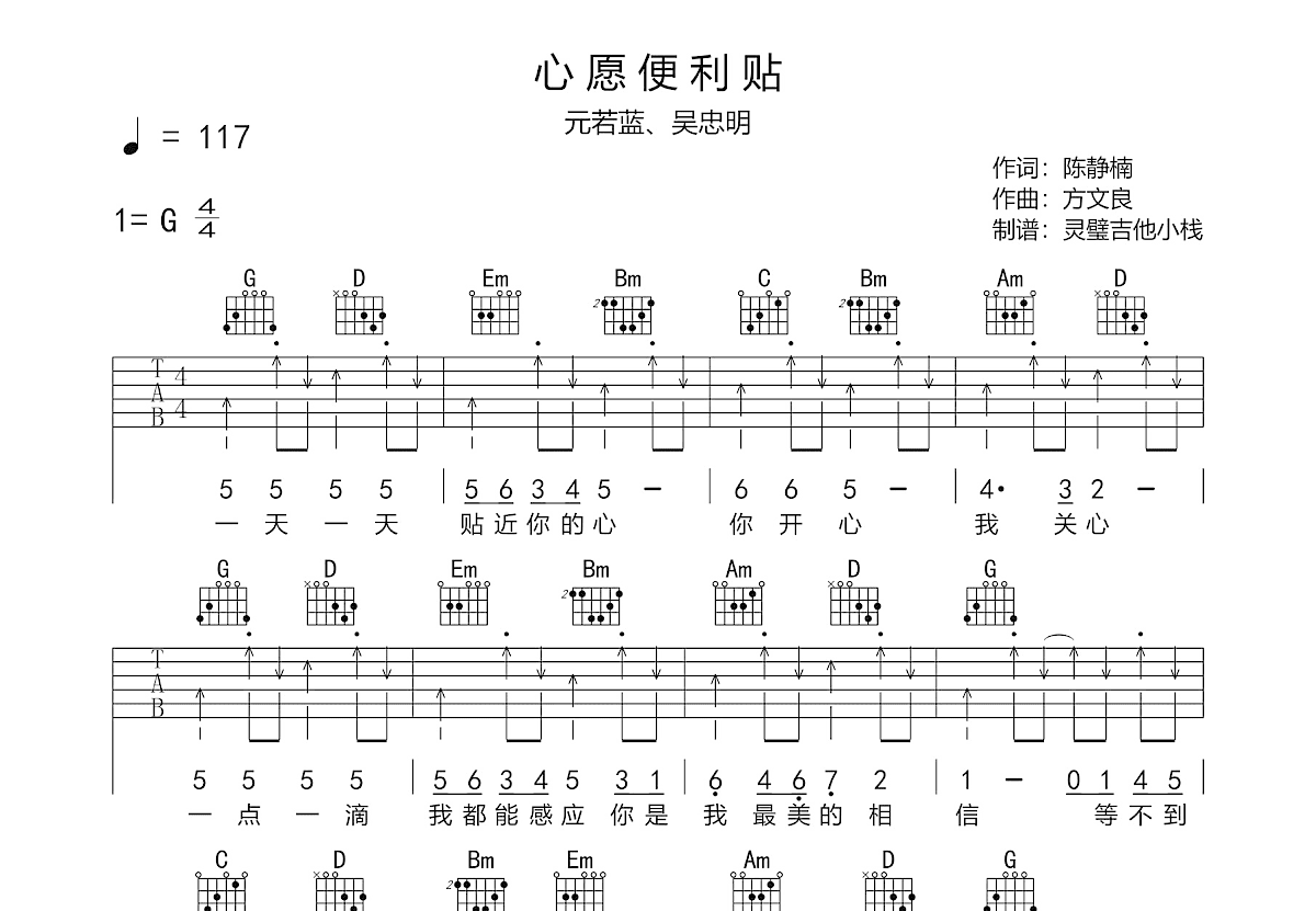 心愿便利贴吉他谱预览图