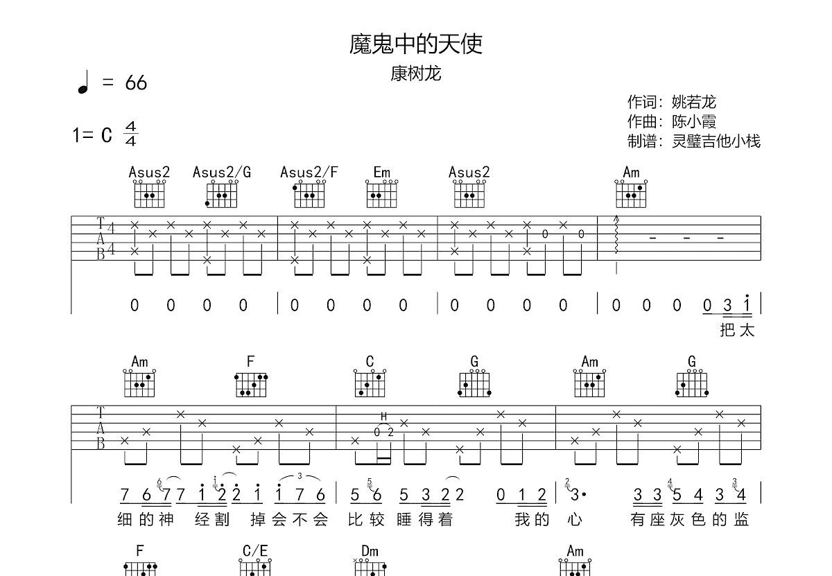 魔鬼中的天使吉他谱预览图