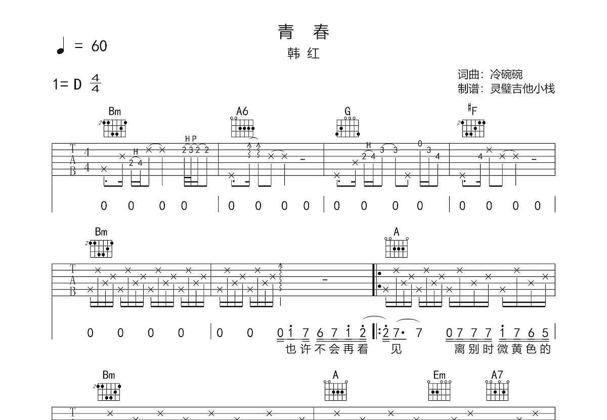 青春吉他谱预览图