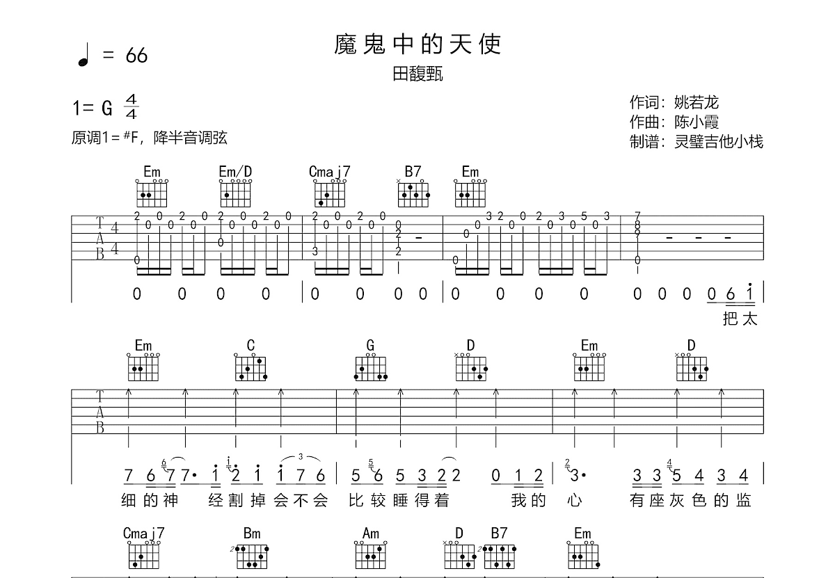 魔鬼中的天使吉他谱预览图