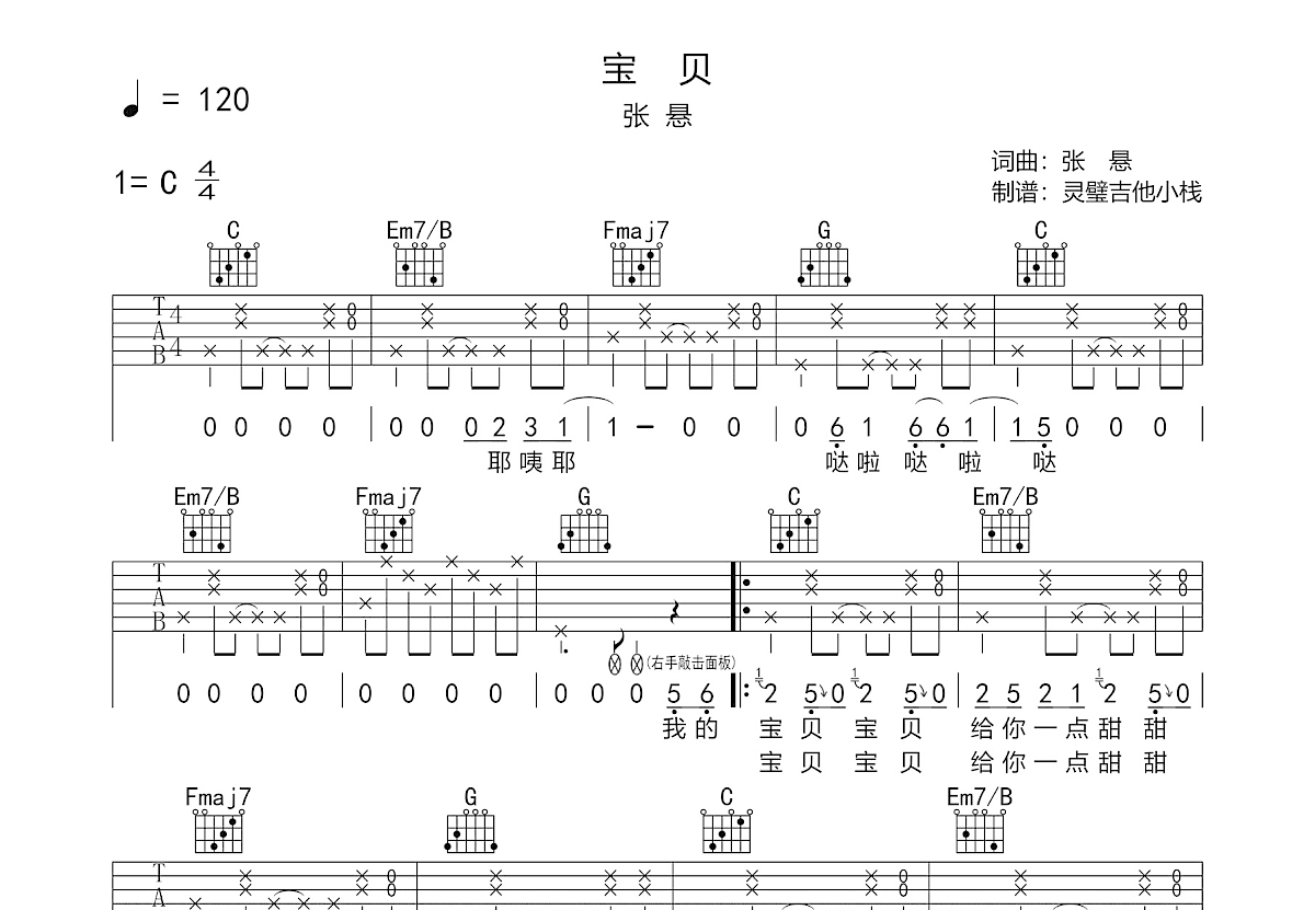 宝贝吉他谱_张悬_C调弹唱