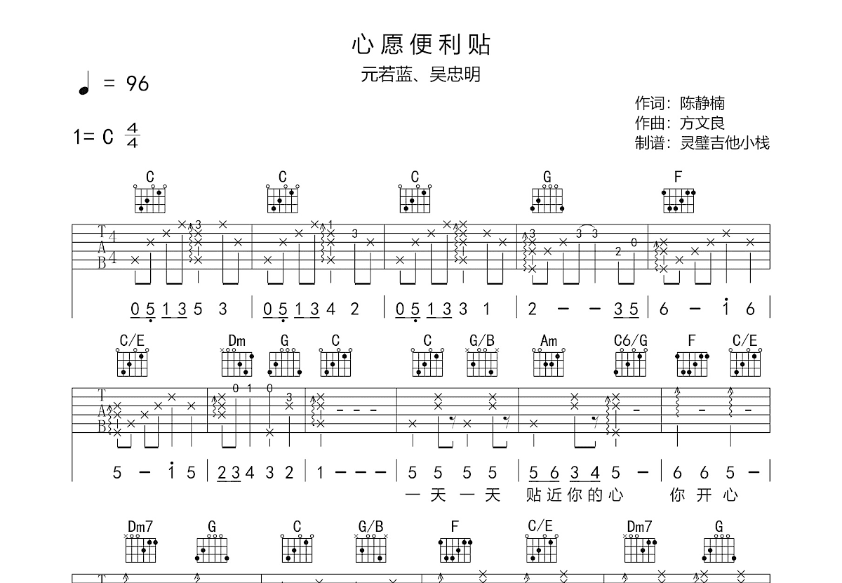 心愿便利贴吉他谱预览图