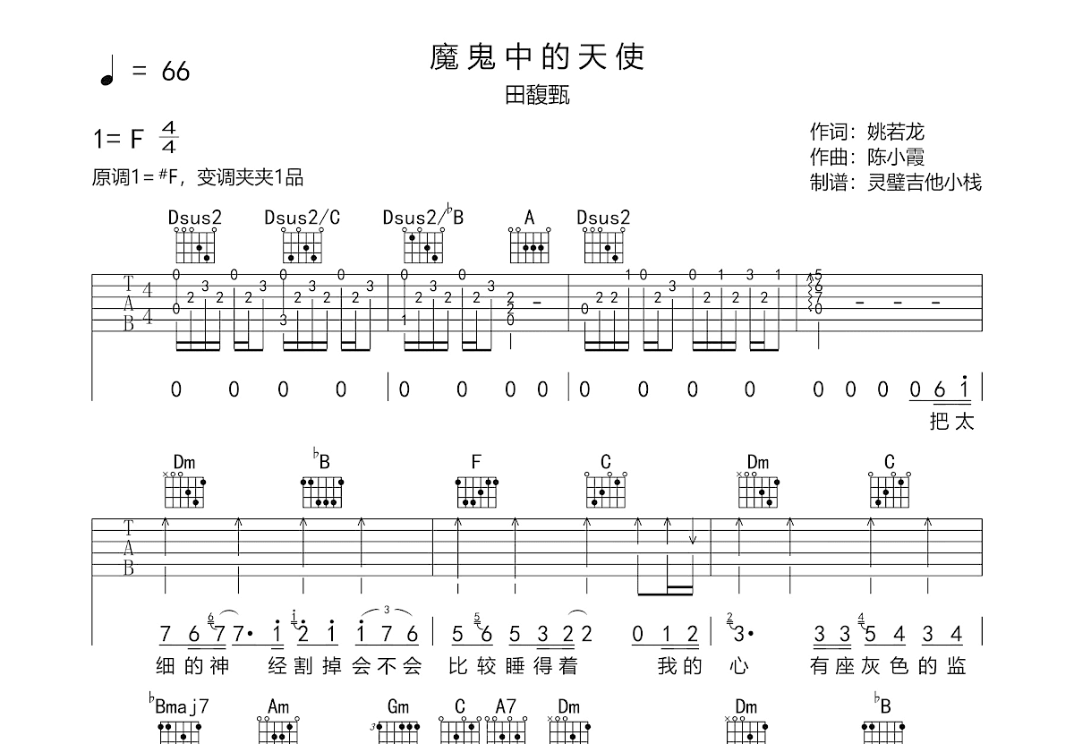 魔鬼中的天使吉他谱预览图