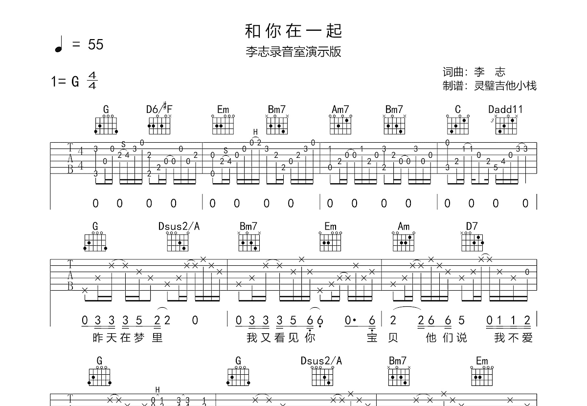 和你在一起吉他谱预览图
