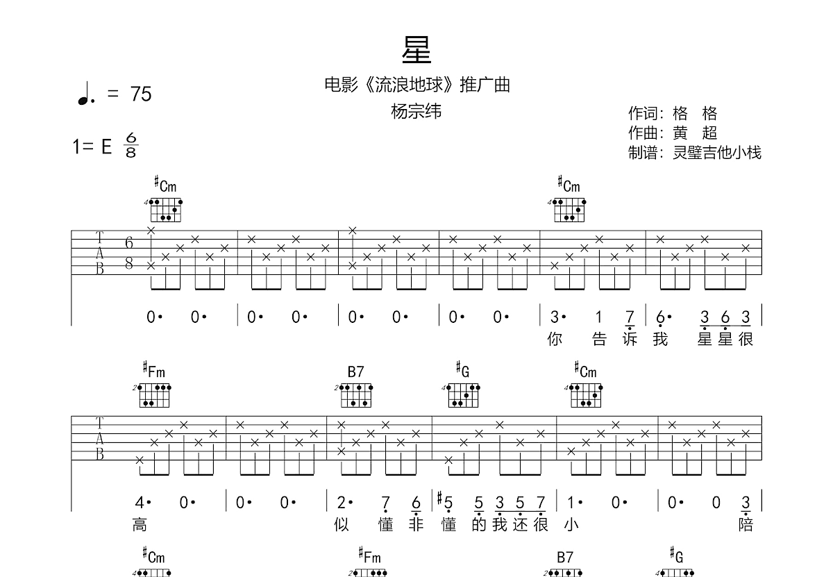 星吉他谱_杨宗纬_E调弹唱
