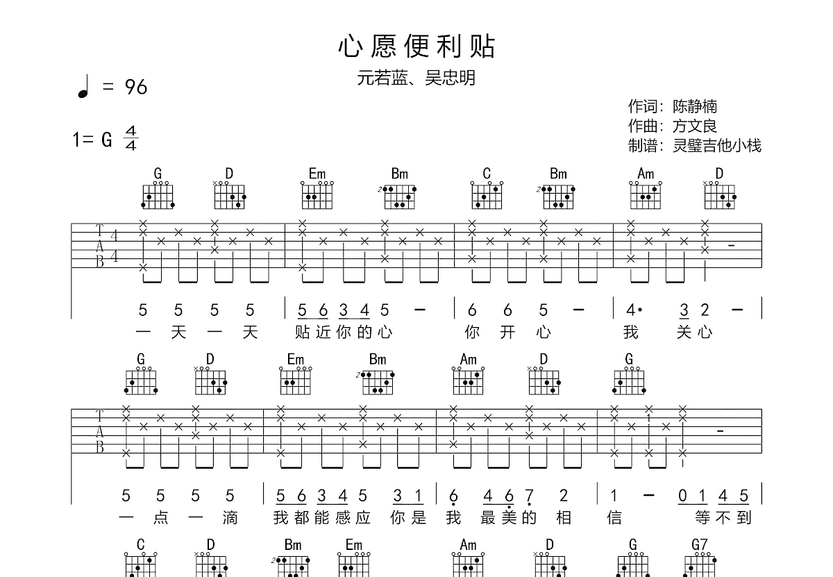 心愿便利贴吉他谱预览图