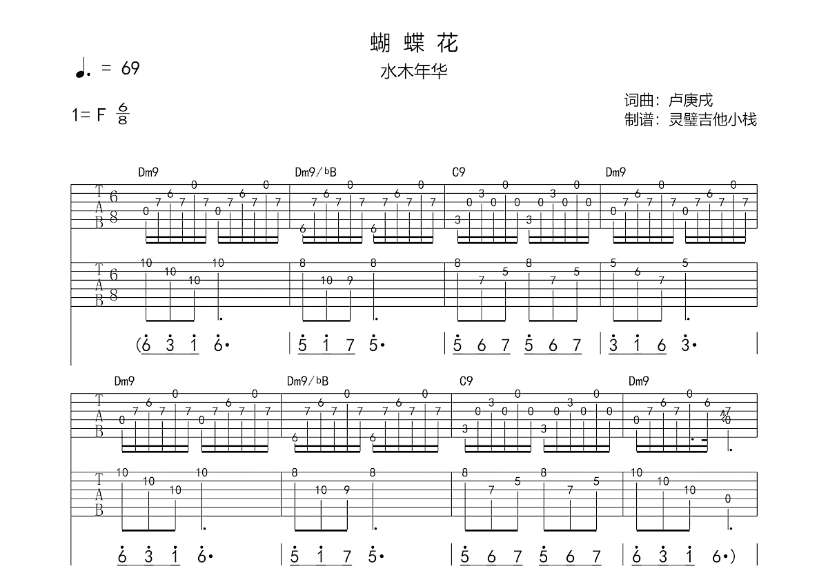 蝴蝶花吉他谱预览图