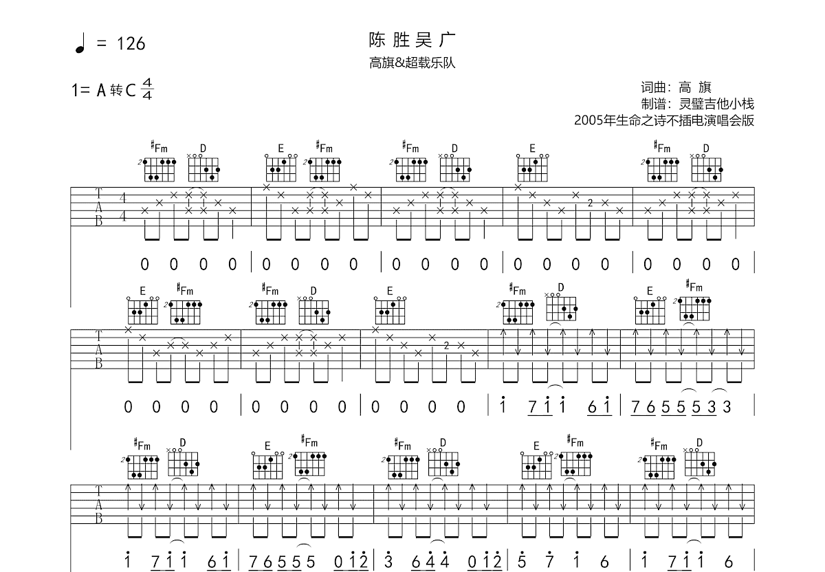 陈胜吴广吉他谱预览图