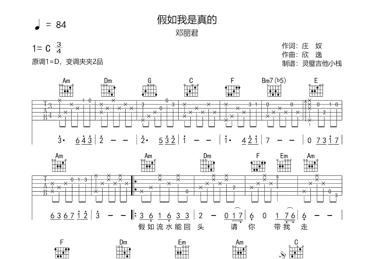 假如我是真的吉他谱预览图