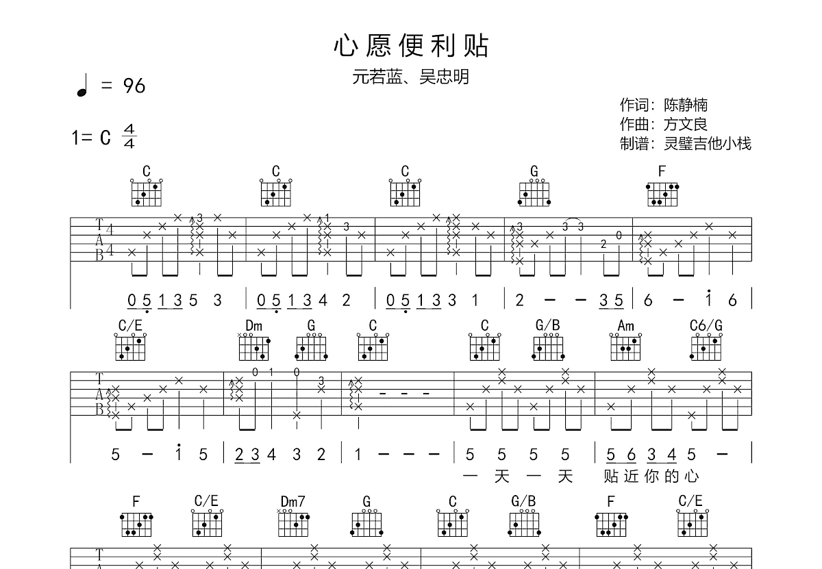 心愿便利贴吉他谱预览图