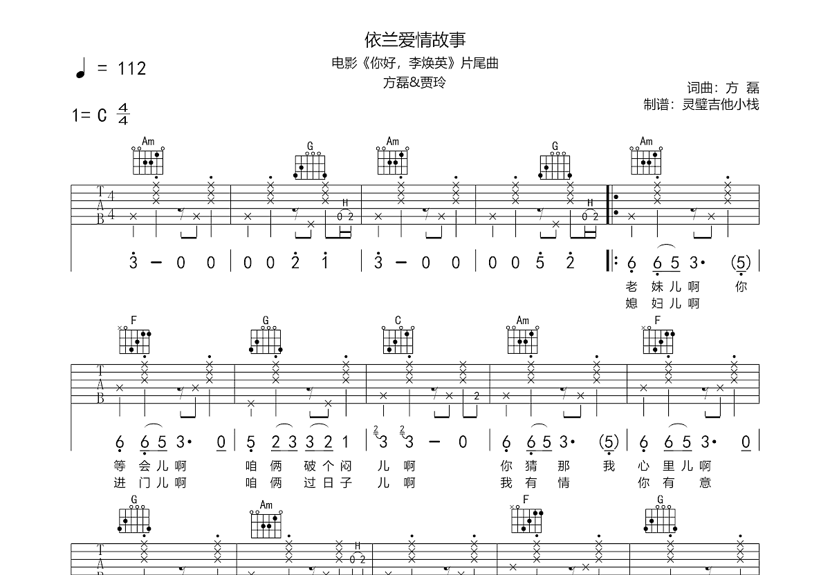 依兰爱情故事吉他谱预览图