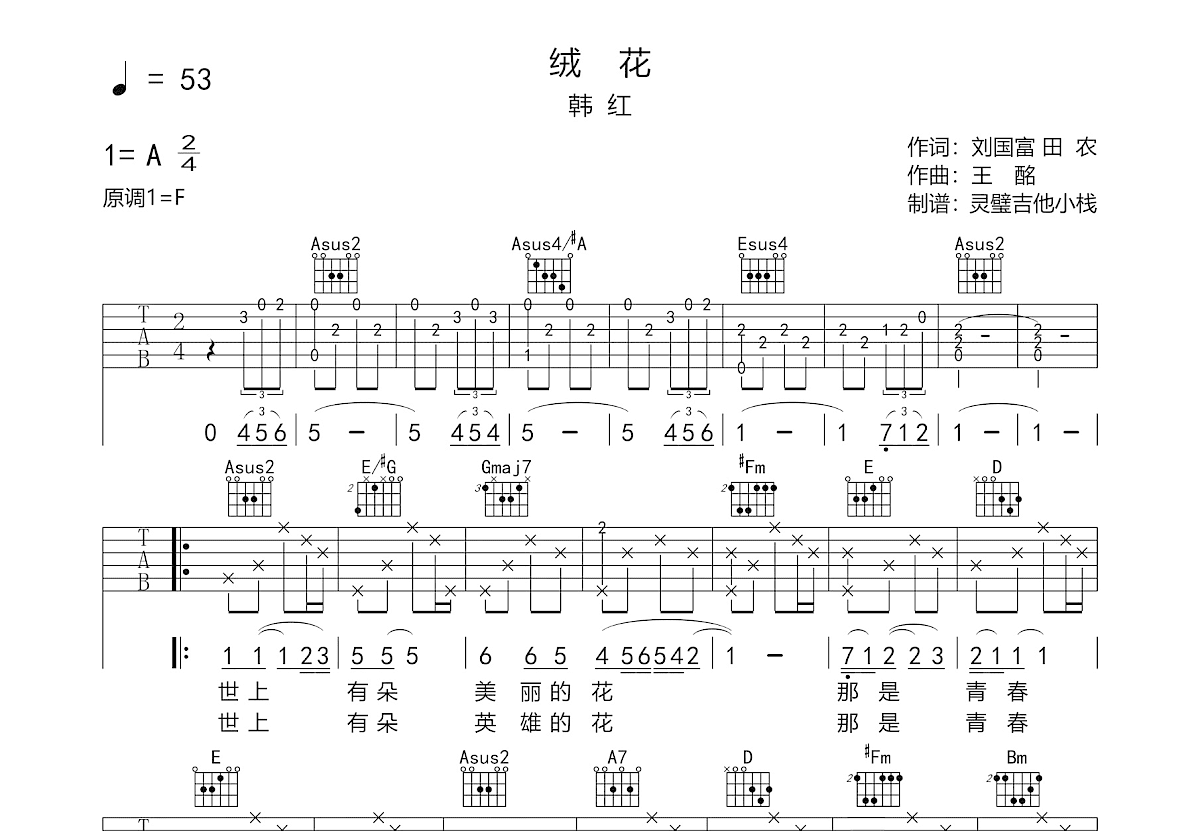 绒花吉他谱_韩红_A调弹唱