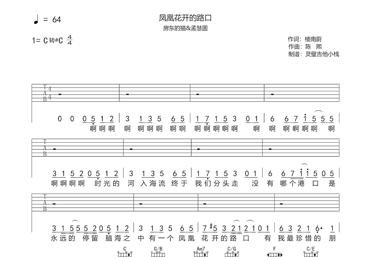 凤凰花开的路口吉他谱预览图