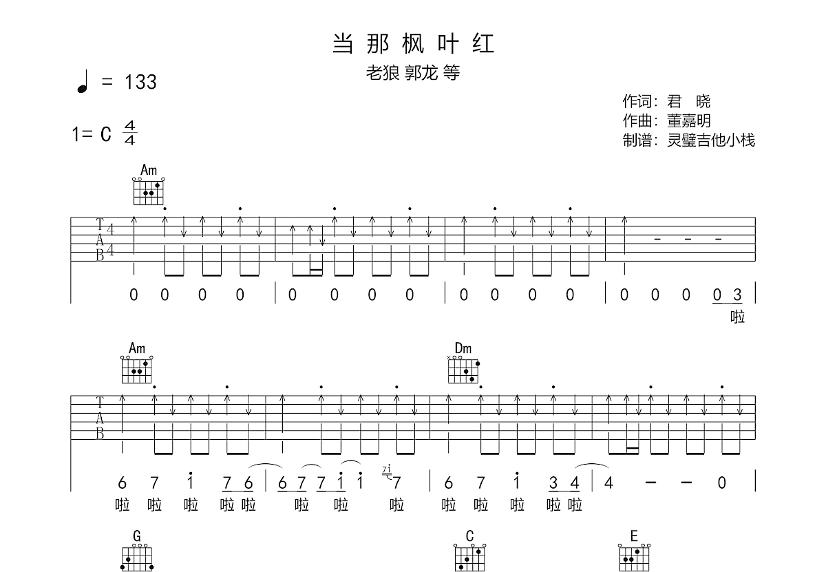 当那枫叶红吉他谱预览图