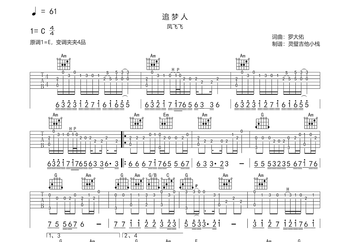 追梦人吉他谱预览图