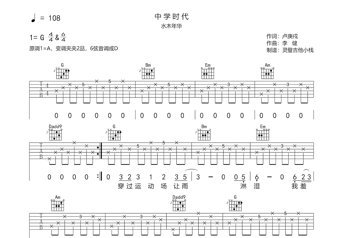 中学时代吉他谱预览图