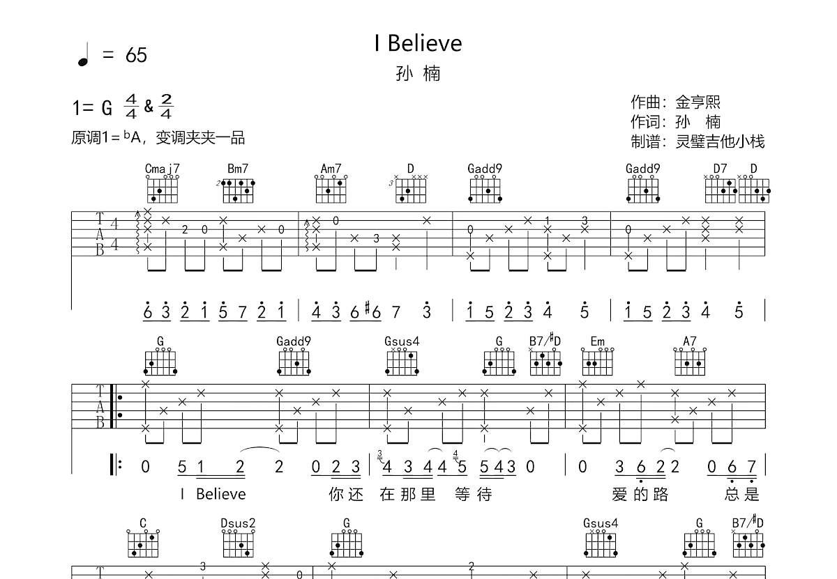 I Believe吉他谱_孙楠_G调弹唱