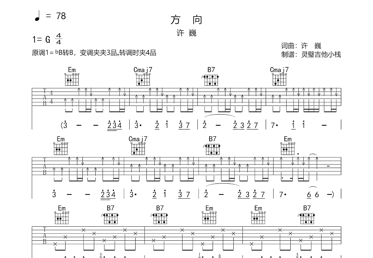 方向吉他谱_许巍_G调弹唱