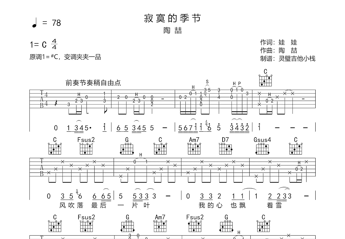 寂寞的季节吉他谱预览图