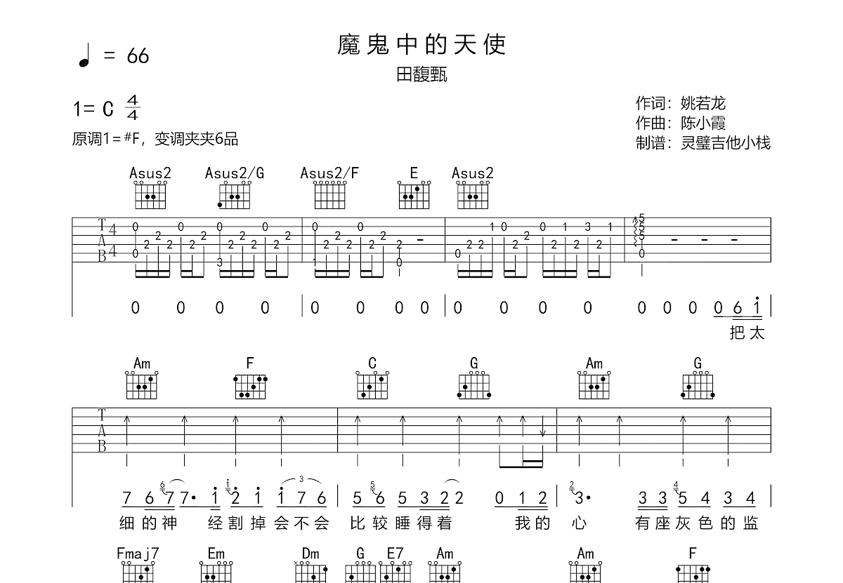 魔鬼中的天使吉他谱预览图