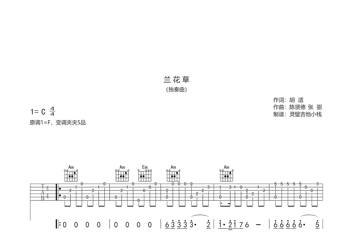 兰花草吉他谱预览图