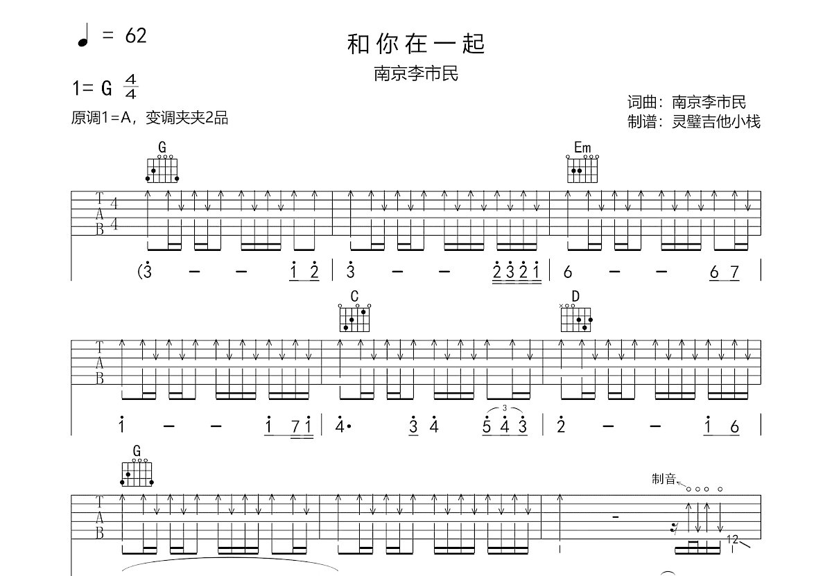 和你在一起吉他谱预览图