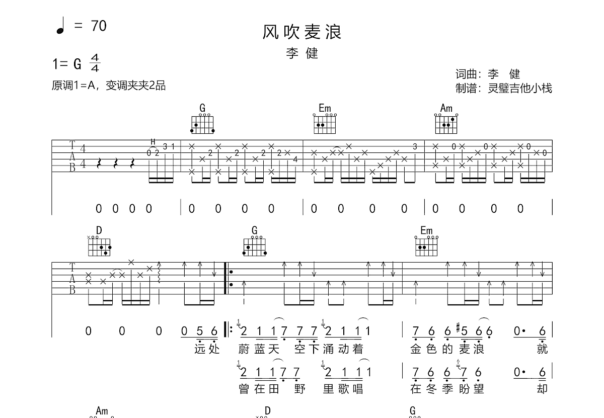 风吹麦浪吉他谱预览图