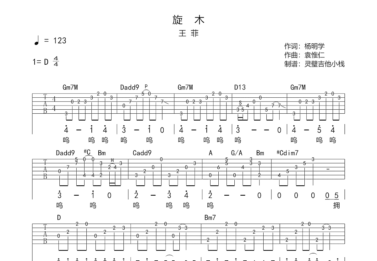 旋木吉他谱预览图