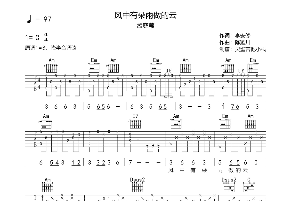 风中有朵雨做的云吉他谱预览图