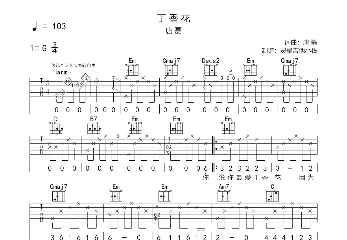 丁香花吉他谱预览图
