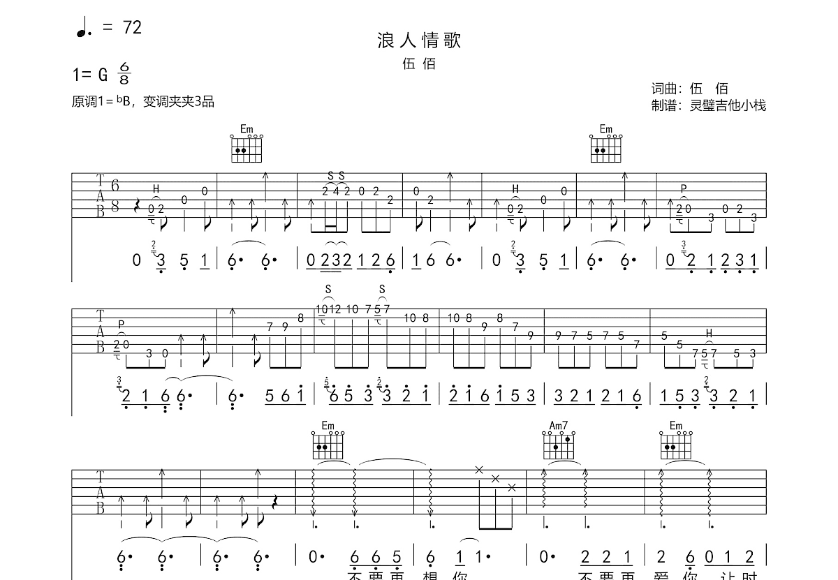 浪人情歌吉他谱预览图