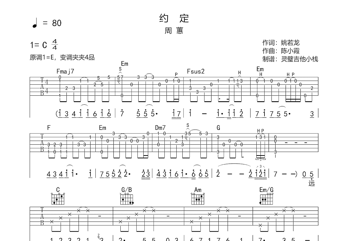 约定吉他谱_周蕙_C调弹唱