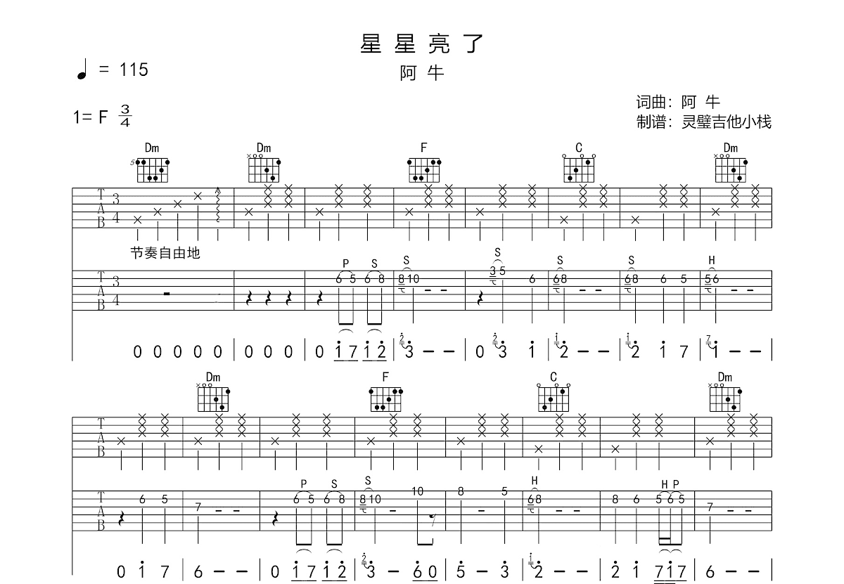 星星亮了吉他谱预览图