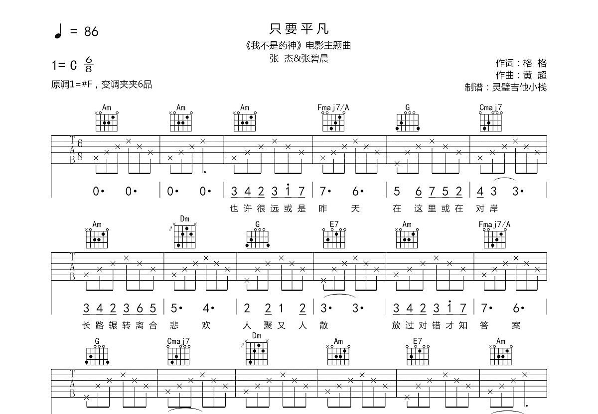 只要平凡吉他谱预览图