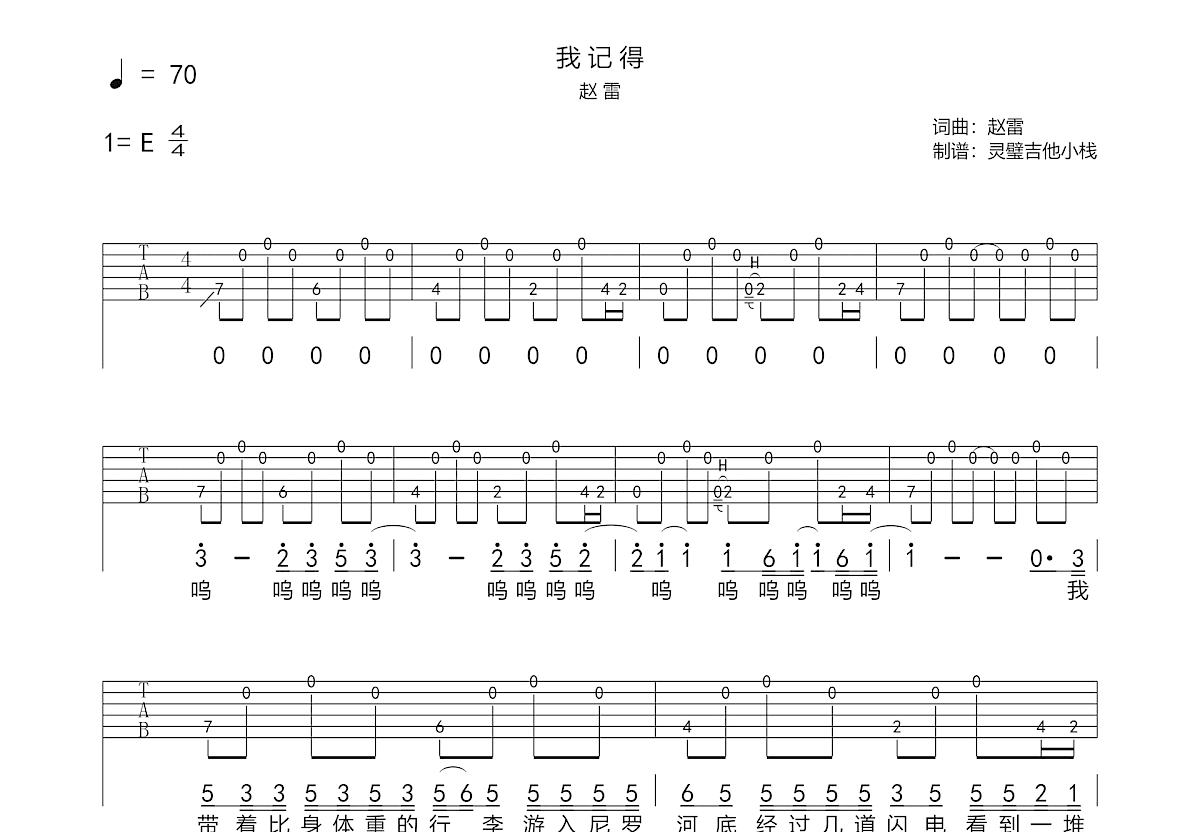 我记得吉他谱预览图