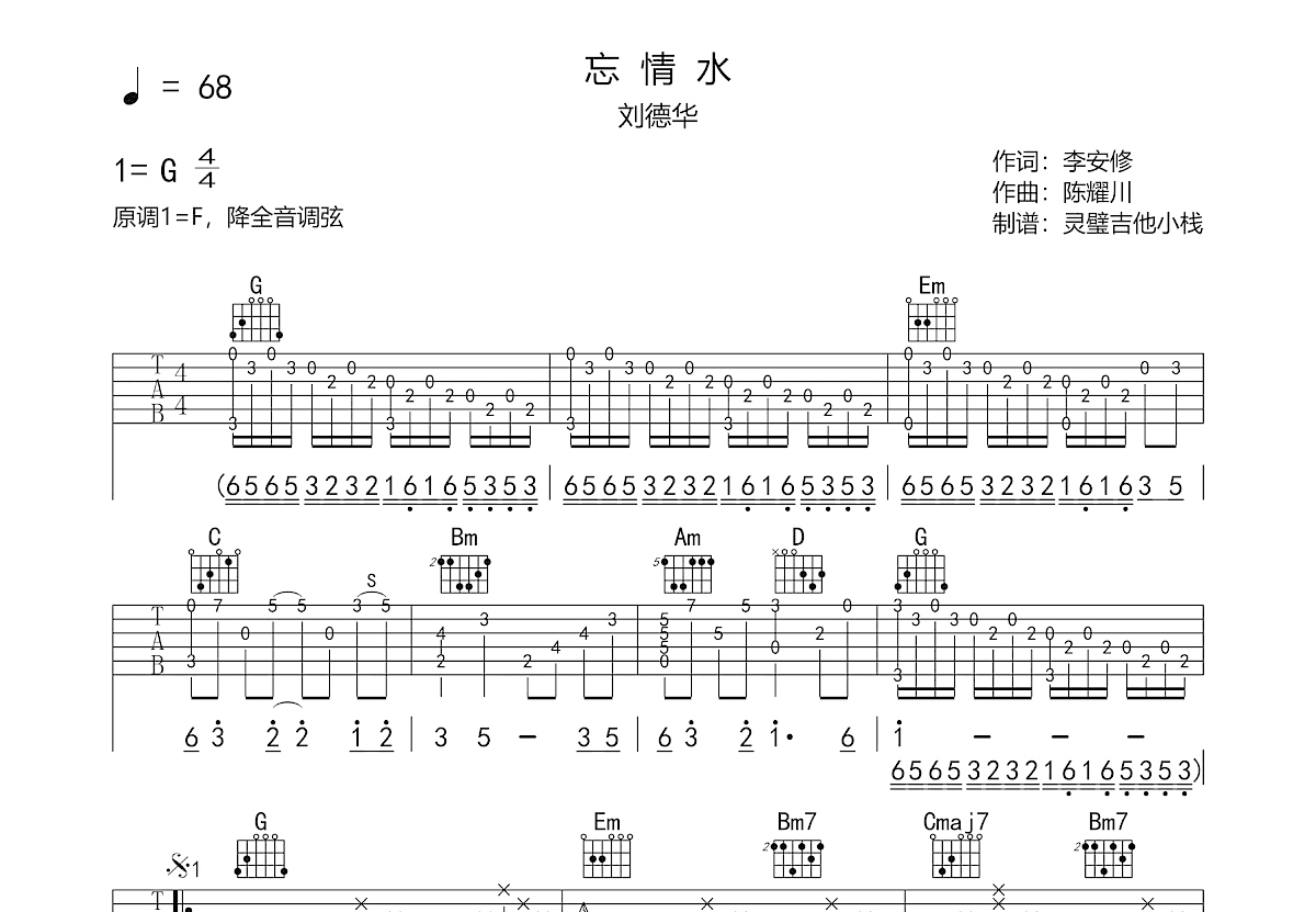 忘情水吉他谱预览图