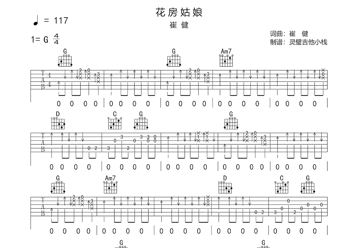 花房姑娘吉他谱预览图