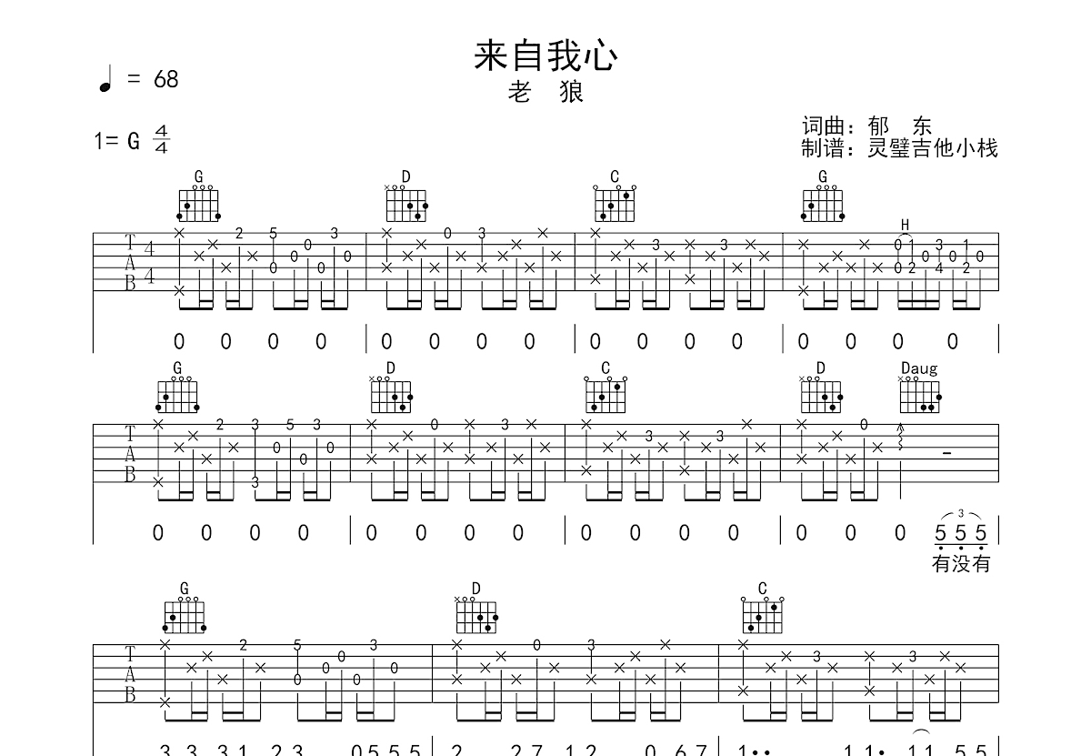 来自我心吉他谱预览图