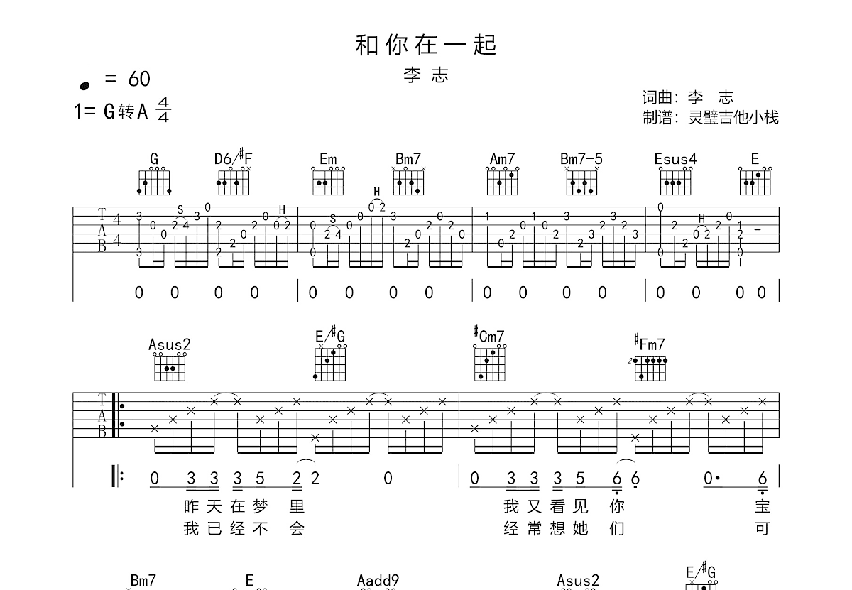 和你在一起吉他谱预览图