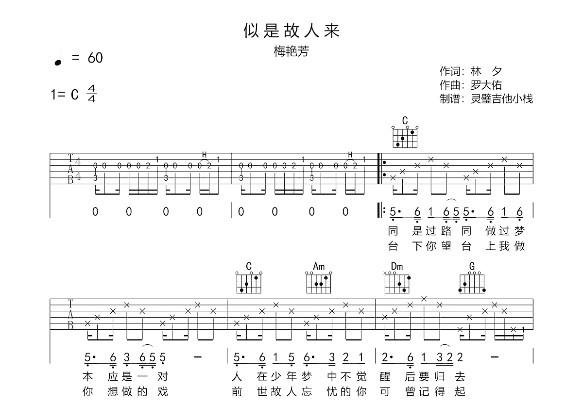 似是故人来吉他谱预览图