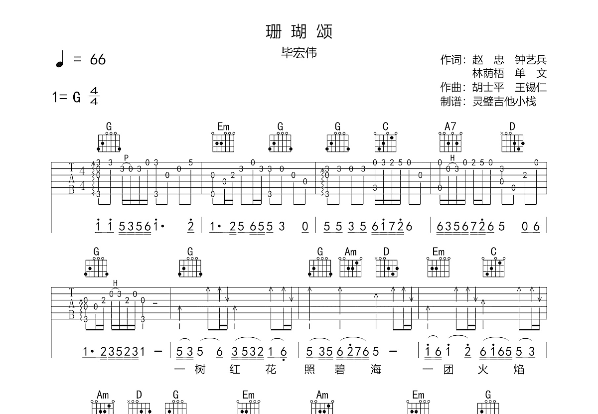 珊瑚颂吉他谱预览图
