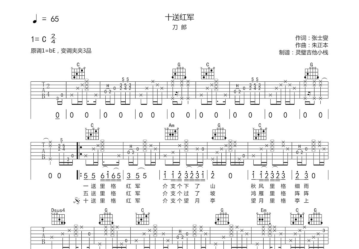 十送红军吉他谱预览图