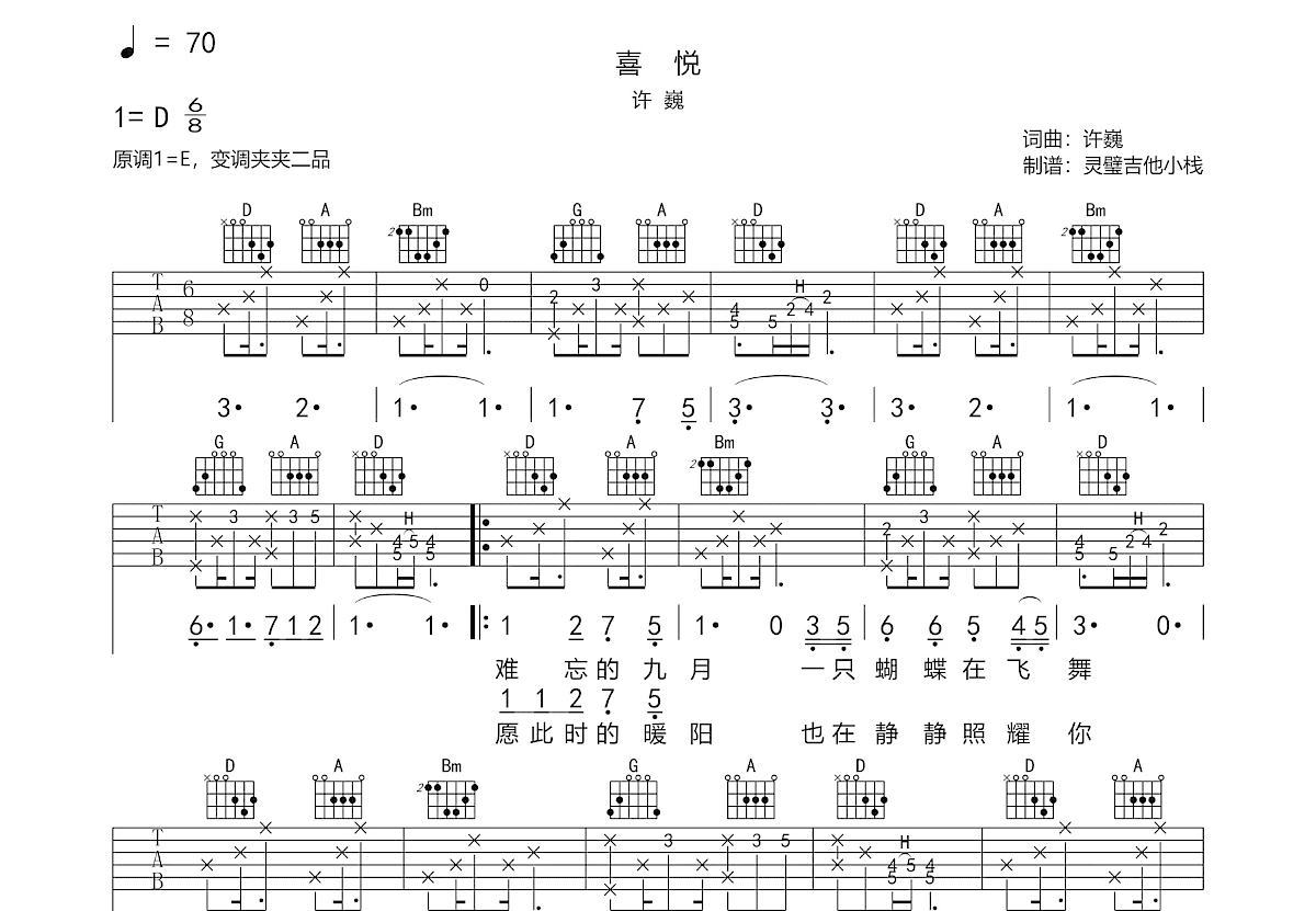 喜悦吉他谱预览图