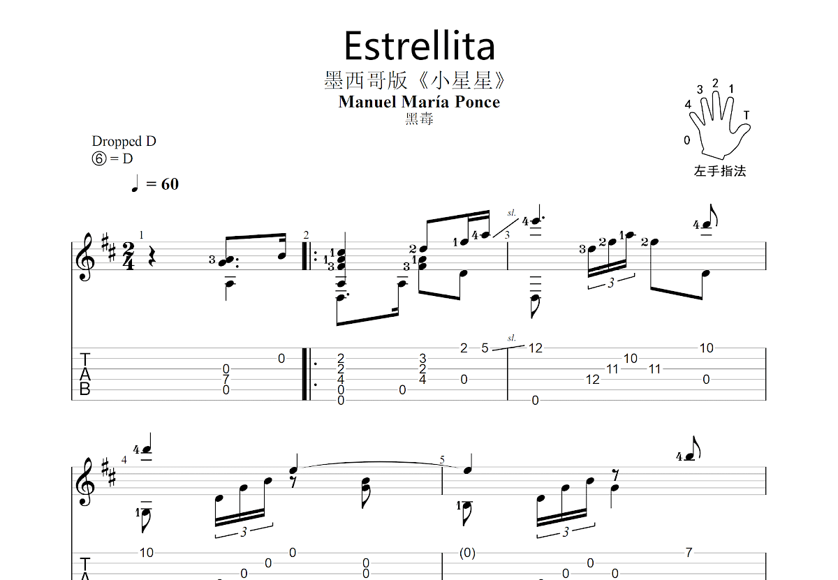 Estrellita吉他谱_Manuel María Ponce_D调古典